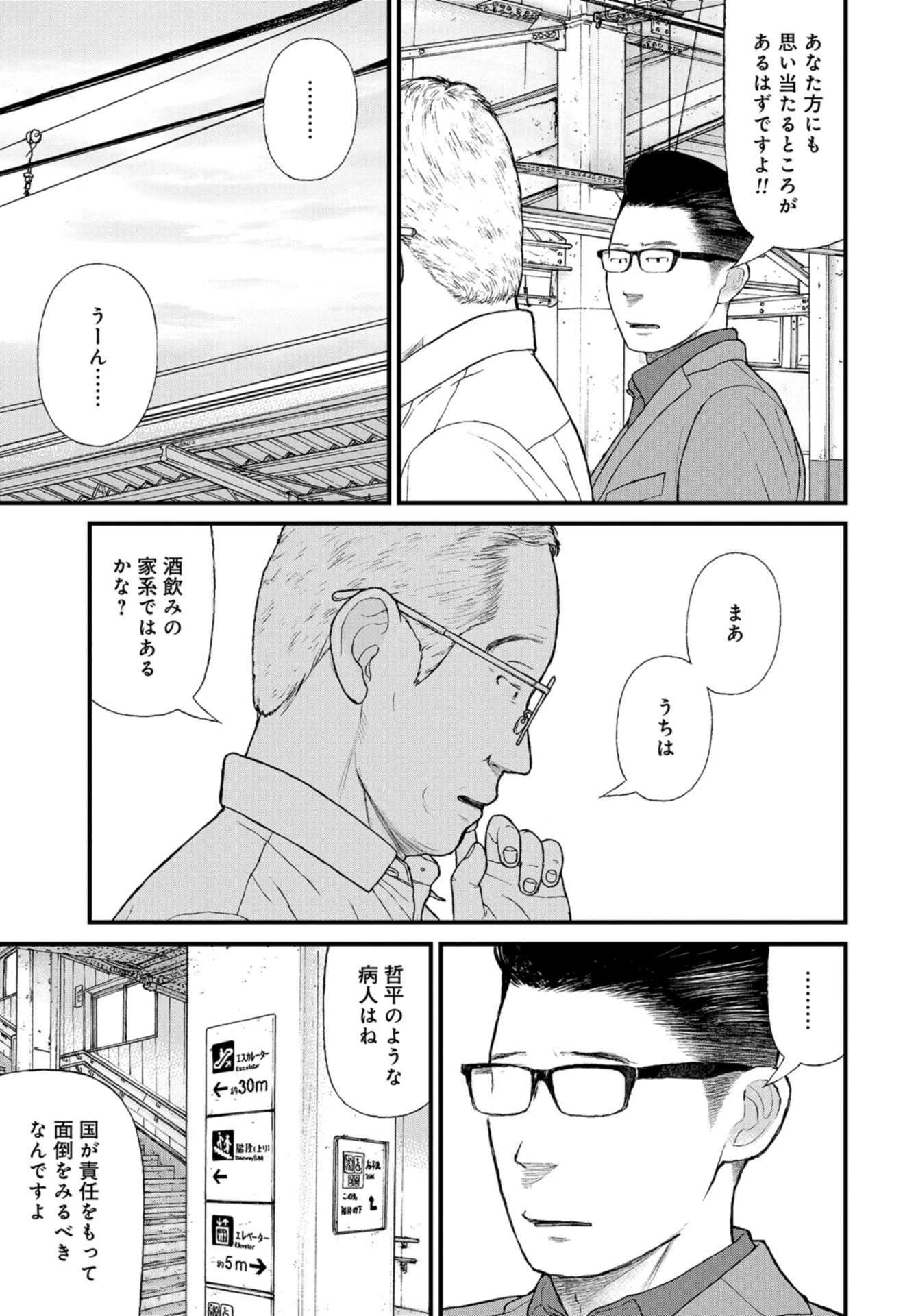 「ククク……。奴は四天王の中でも最弱」と解雇された俺、なぜか勇者と聖女の師匠になる 第51話 - 17