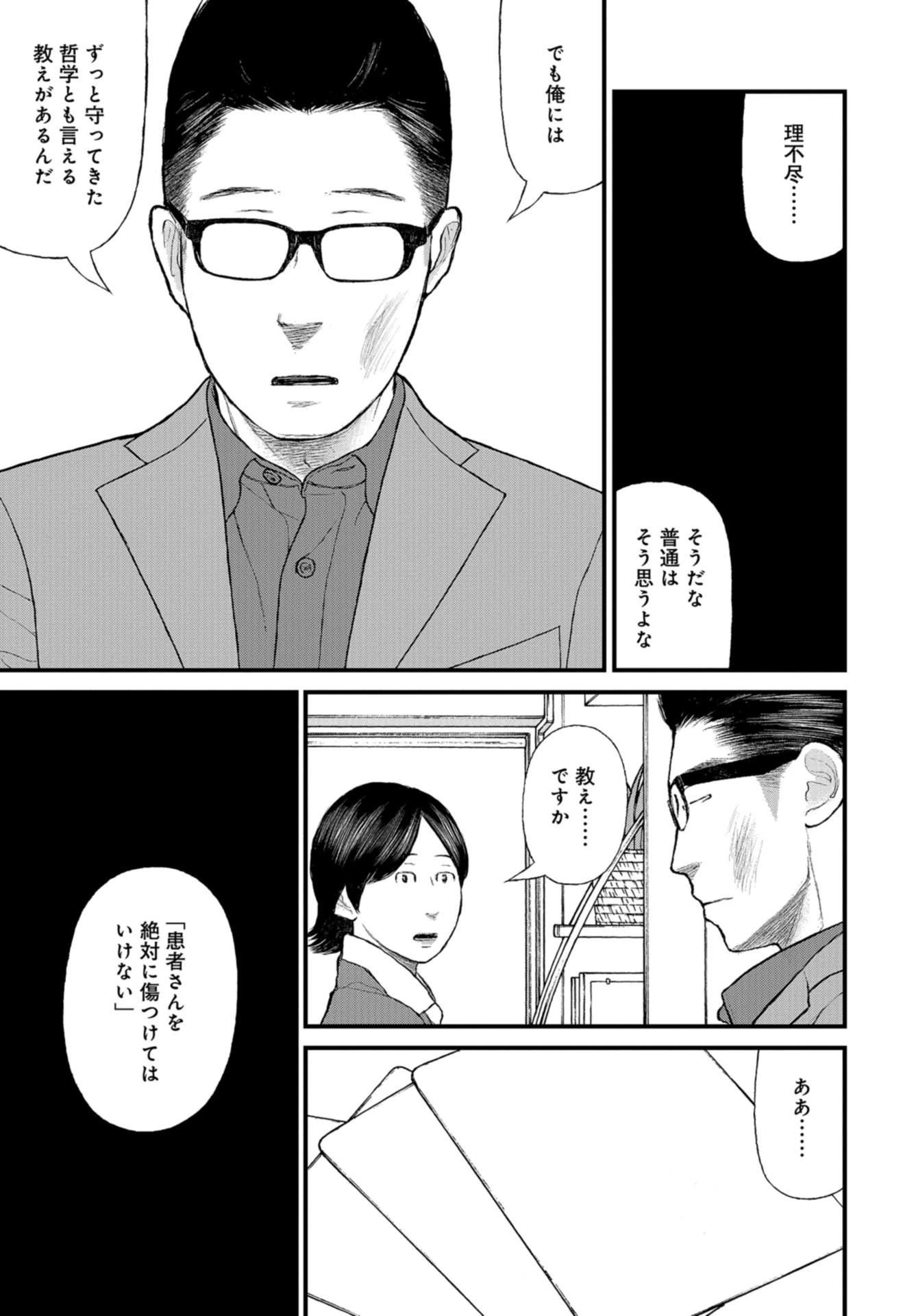 「ククク……。奴は四天王の中でも最弱」と解雇された俺、なぜか勇者と聖女の師匠になる 第51話 - 35