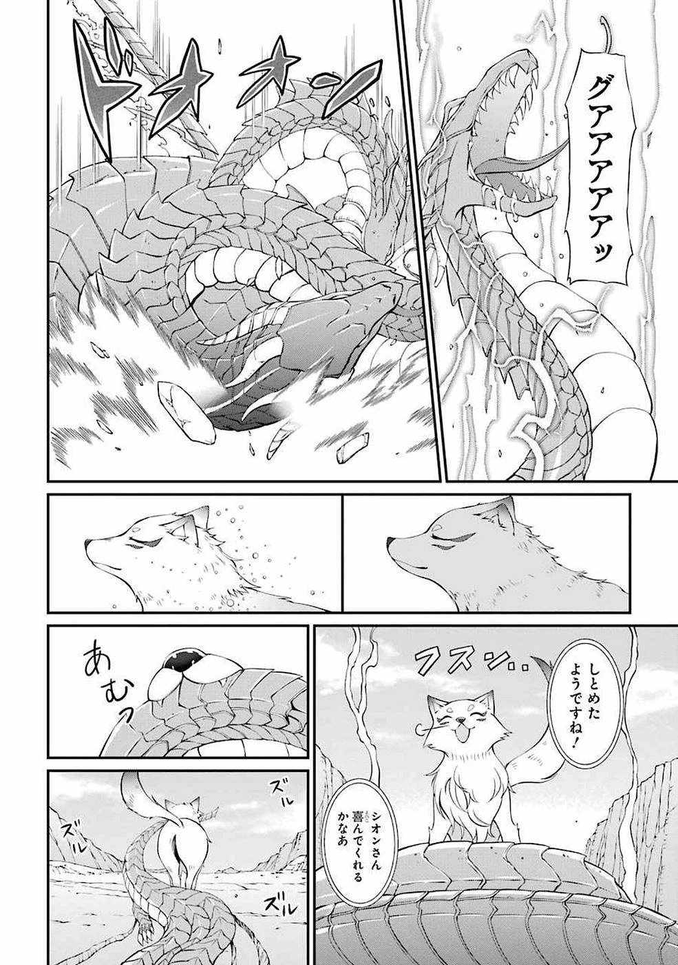 漆黒使いの最強勇者 仲間全員に裏切られたので最強の魔物と組みます 第5話 - 2