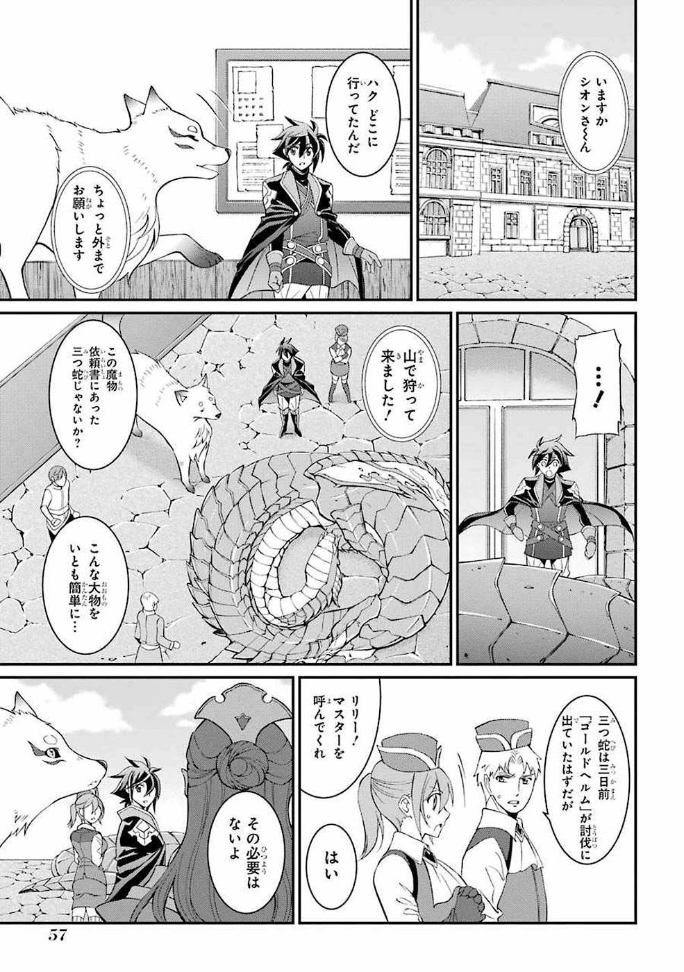 漆黒使いの最強勇者 仲間全員に裏切られたので最強の魔物と組みます 第5話 - 3