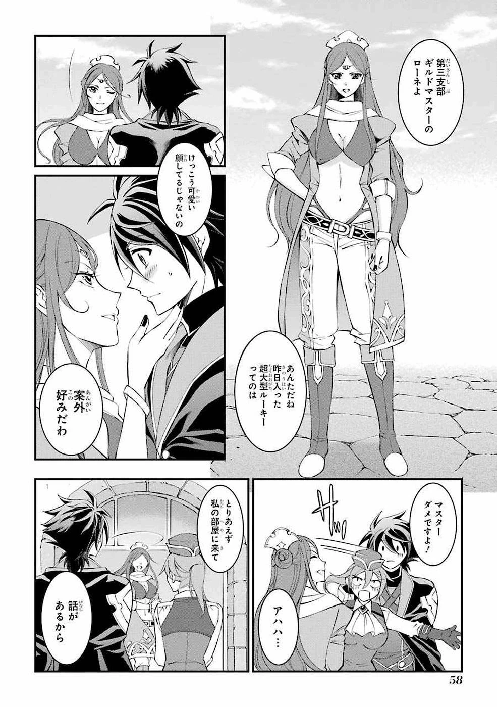 漆黒使いの最強勇者 仲間全員に裏切られたので最強の魔物と組みます 第5話 - 4