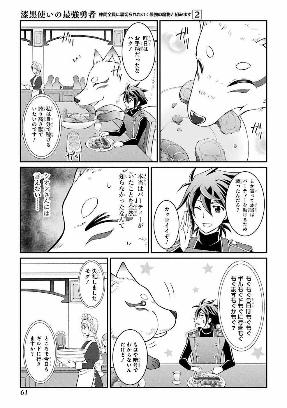 漆黒使いの最強勇者 仲間全員に裏切られたので最強の魔物と組みます 第5話 - 7