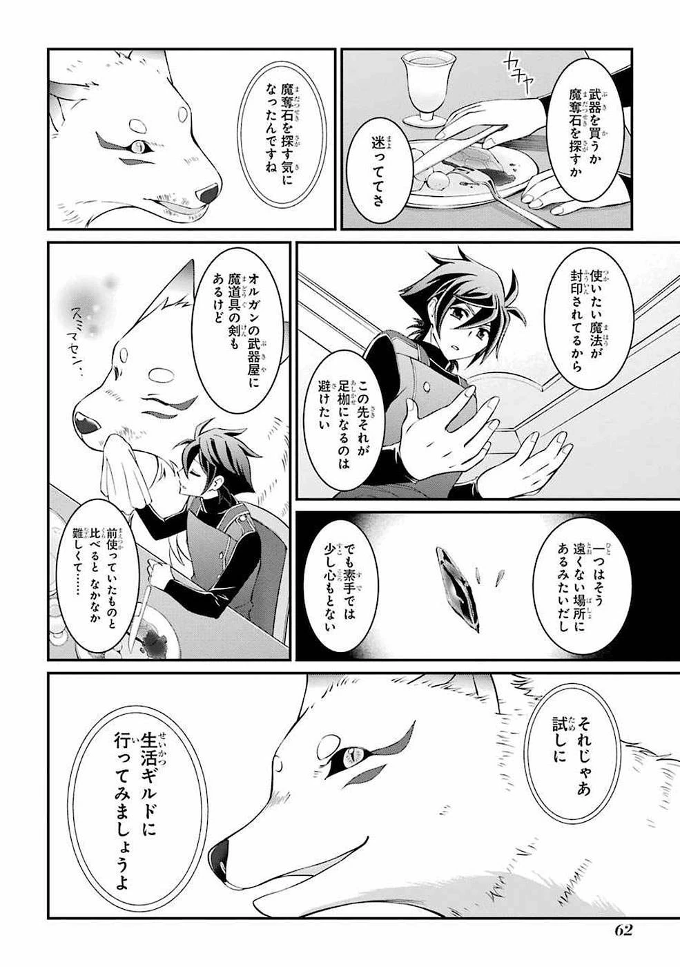 漆黒使いの最強勇者 仲間全員に裏切られたので最強の魔物と組みます 第5話 - 8