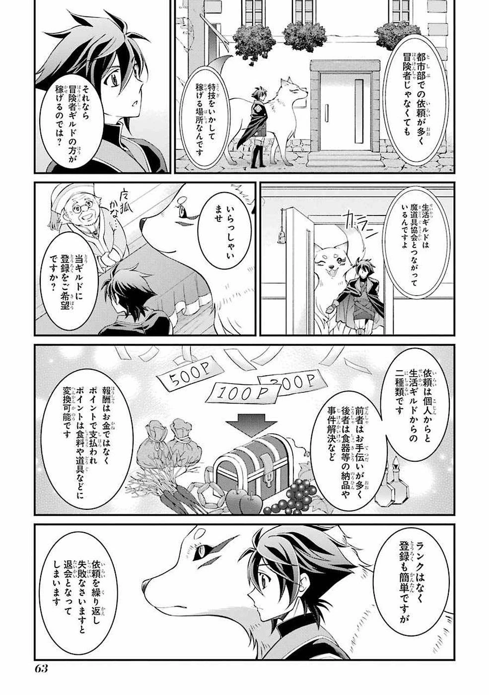 漆黒使いの最強勇者 仲間全員に裏切られたので最強の魔物と組みます 第5話 - 9