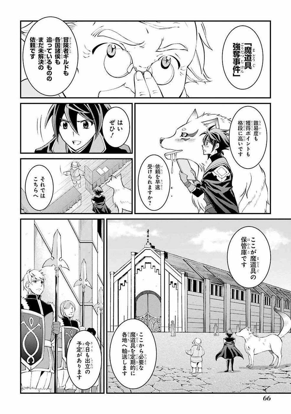 漆黒使いの最強勇者 仲間全員に裏切られたので最強の魔物と組みます 第5話 - 12