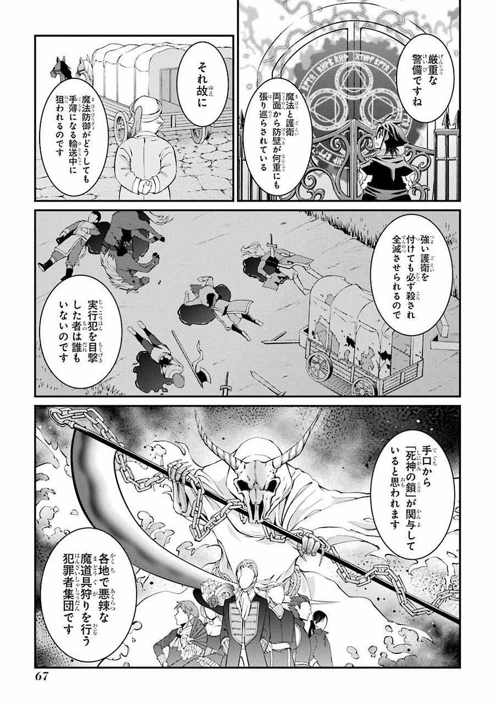 漆黒使いの最強勇者 仲間全員に裏切られたので最強の魔物と組みます 第5話 - 13
