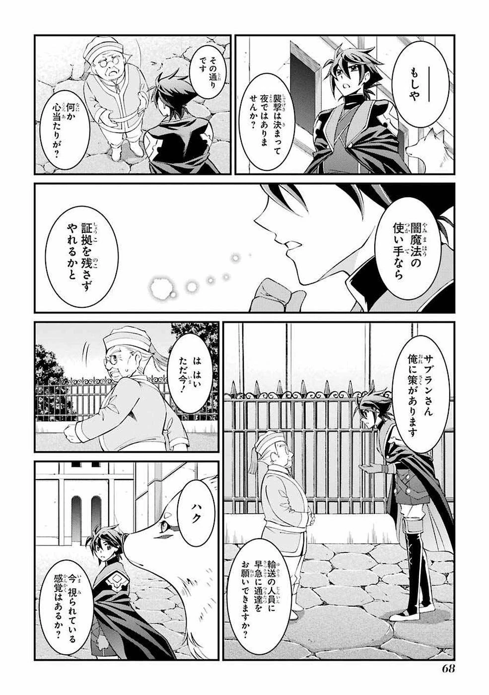 漆黒使いの最強勇者 仲間全員に裏切られたので最強の魔物と組みます 第5話 - 14