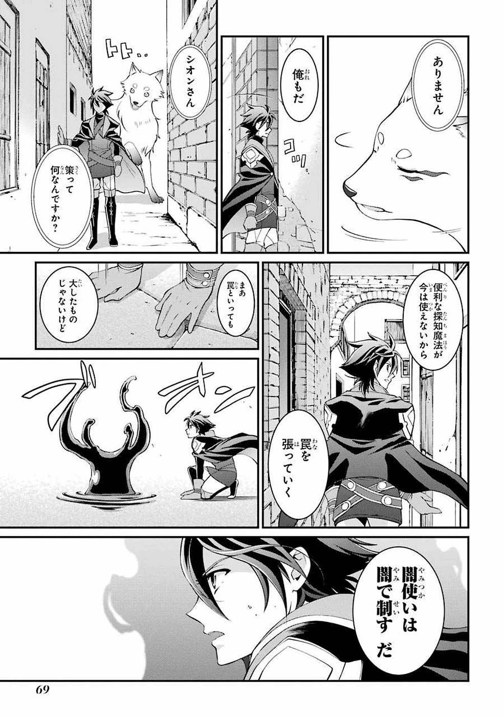 漆黒使いの最強勇者 仲間全員に裏切られたので最強の魔物と組みます 第5話 - 15