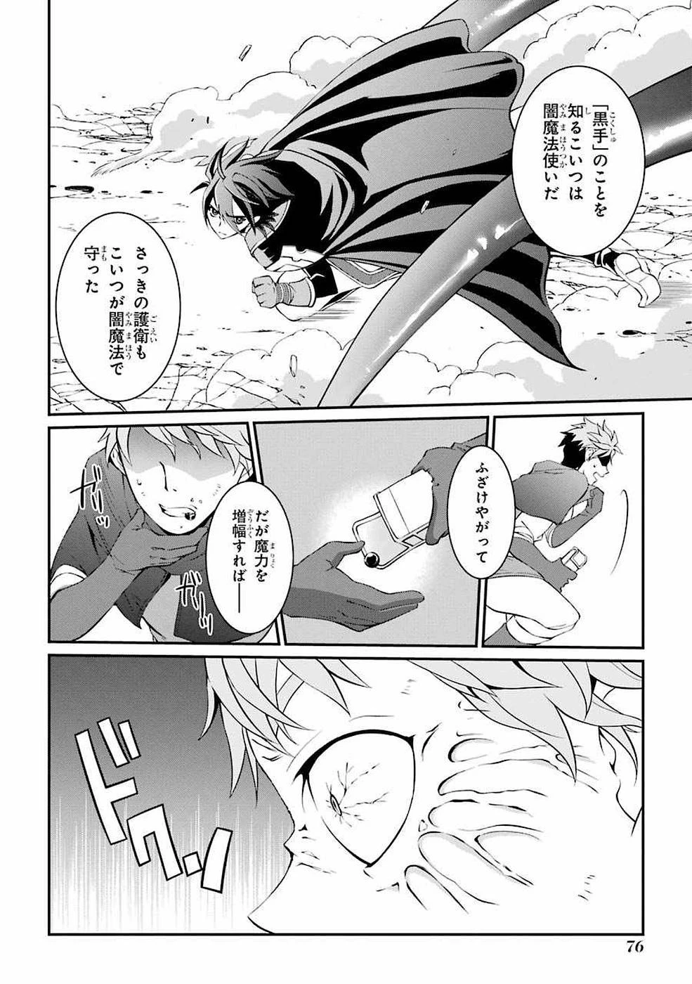 漆黒使いの最強勇者 仲間全員に裏切られたので最強の魔物と組みます 第5話 - 22