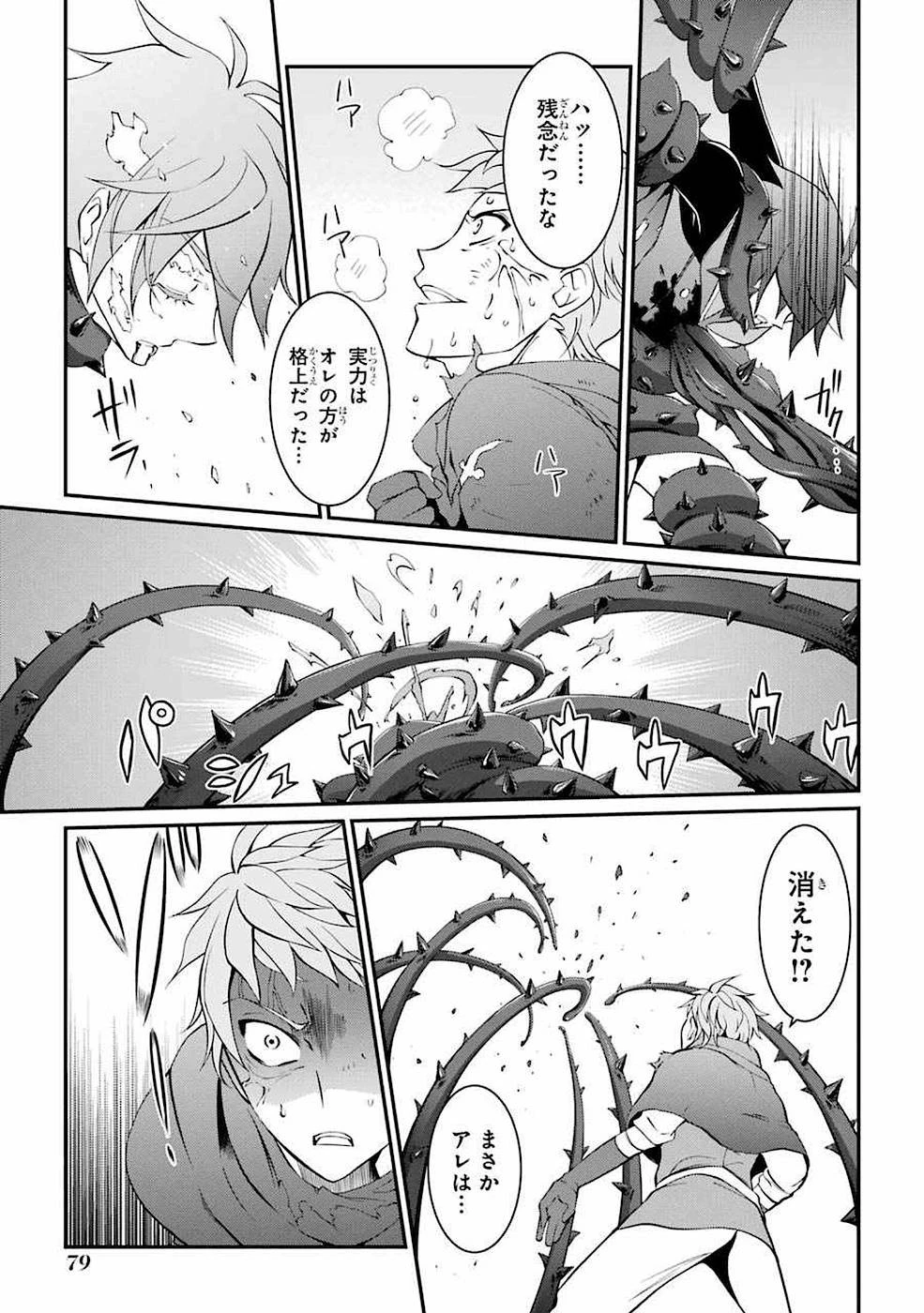 漆黒使いの最強勇者 仲間全員に裏切られたので最強の魔物と組みます 第5話 - 25