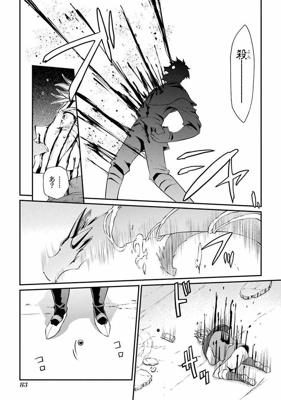 漆黒使いの最強勇者 仲間全員に裏切られたので最強の魔物と組みます 第5話 - 29