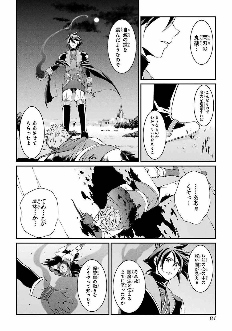 漆黒使いの最強勇者 仲間全員に裏切られたので最強の魔物と組みます 第5話 - 30