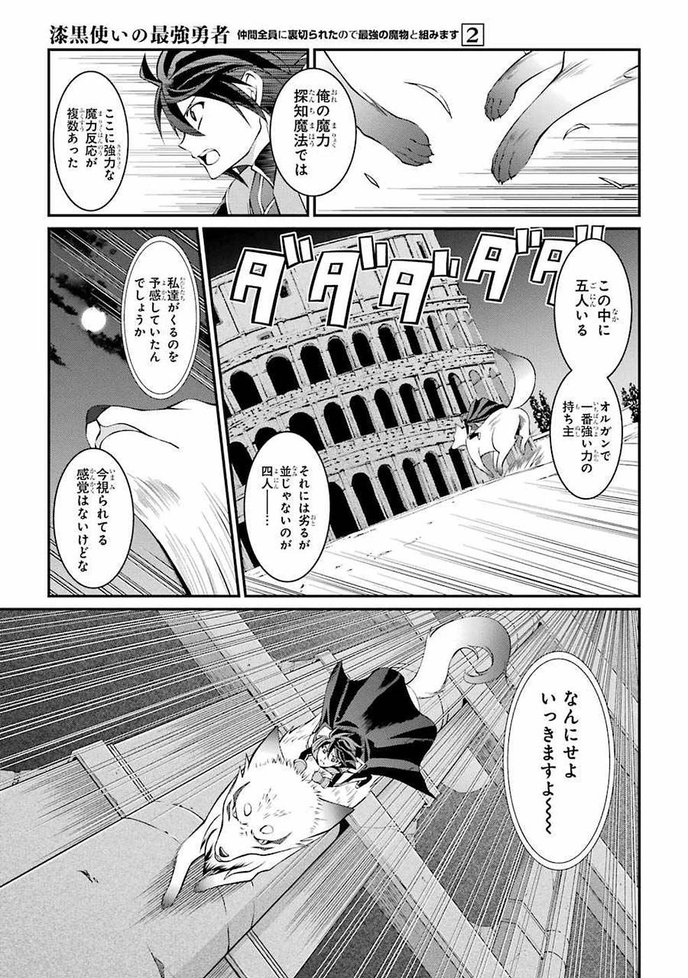 漆黒使いの最強勇者 仲間全員に裏切られたので最強の魔物と組みます 第5話 - 35