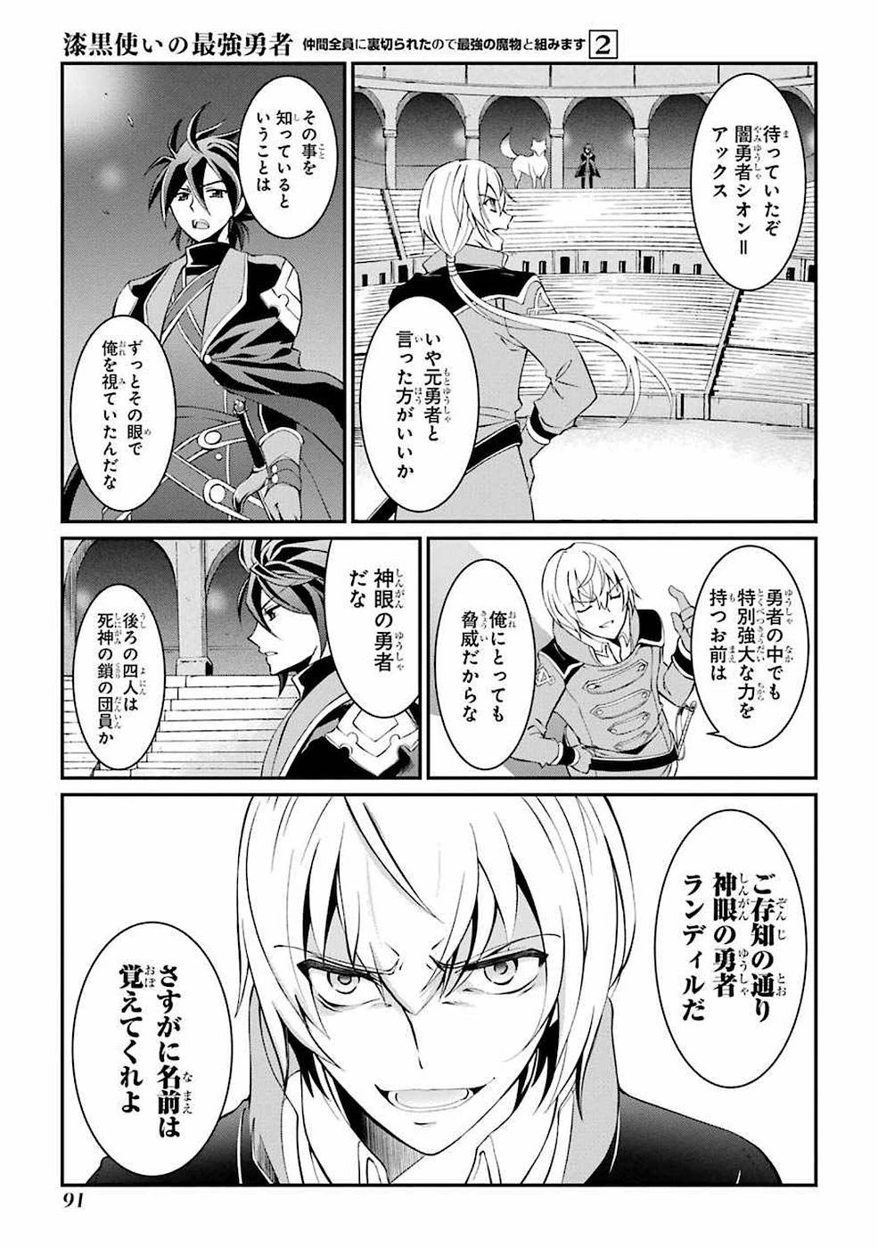 漆黒使いの最強勇者 仲間全員に裏切られたので最強の魔物と組みます 第5話 - 37