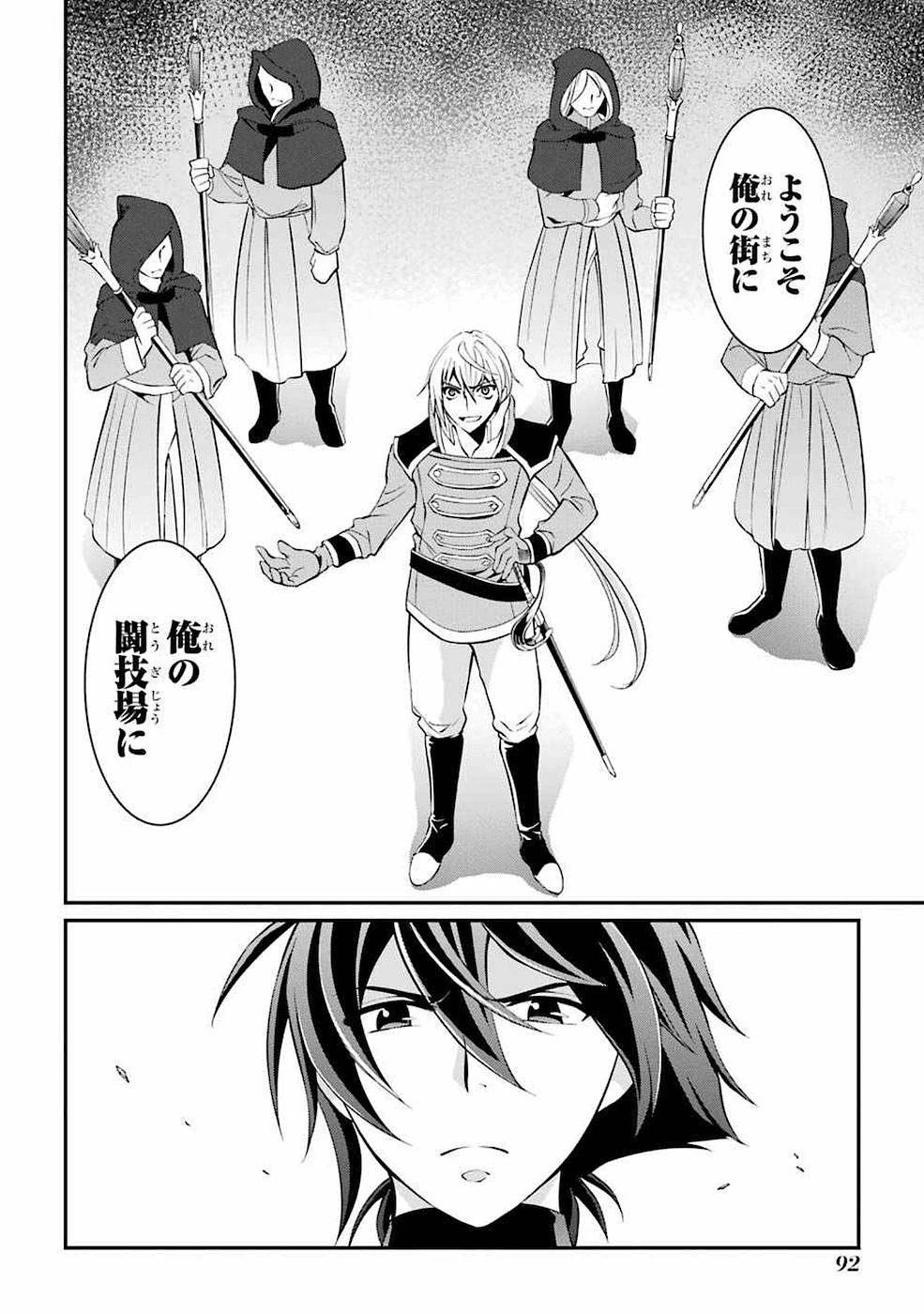 漆黒使いの最強勇者 仲間全員に裏切られたので最強の魔物と組みます 第5話 - 38