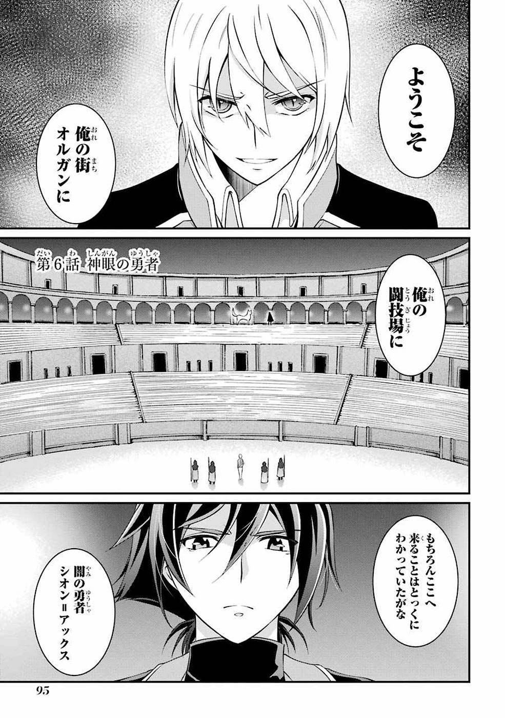 漆黒使いの最強勇者 仲間全員に裏切られたので最強の魔物と組みます 第6話 - 1