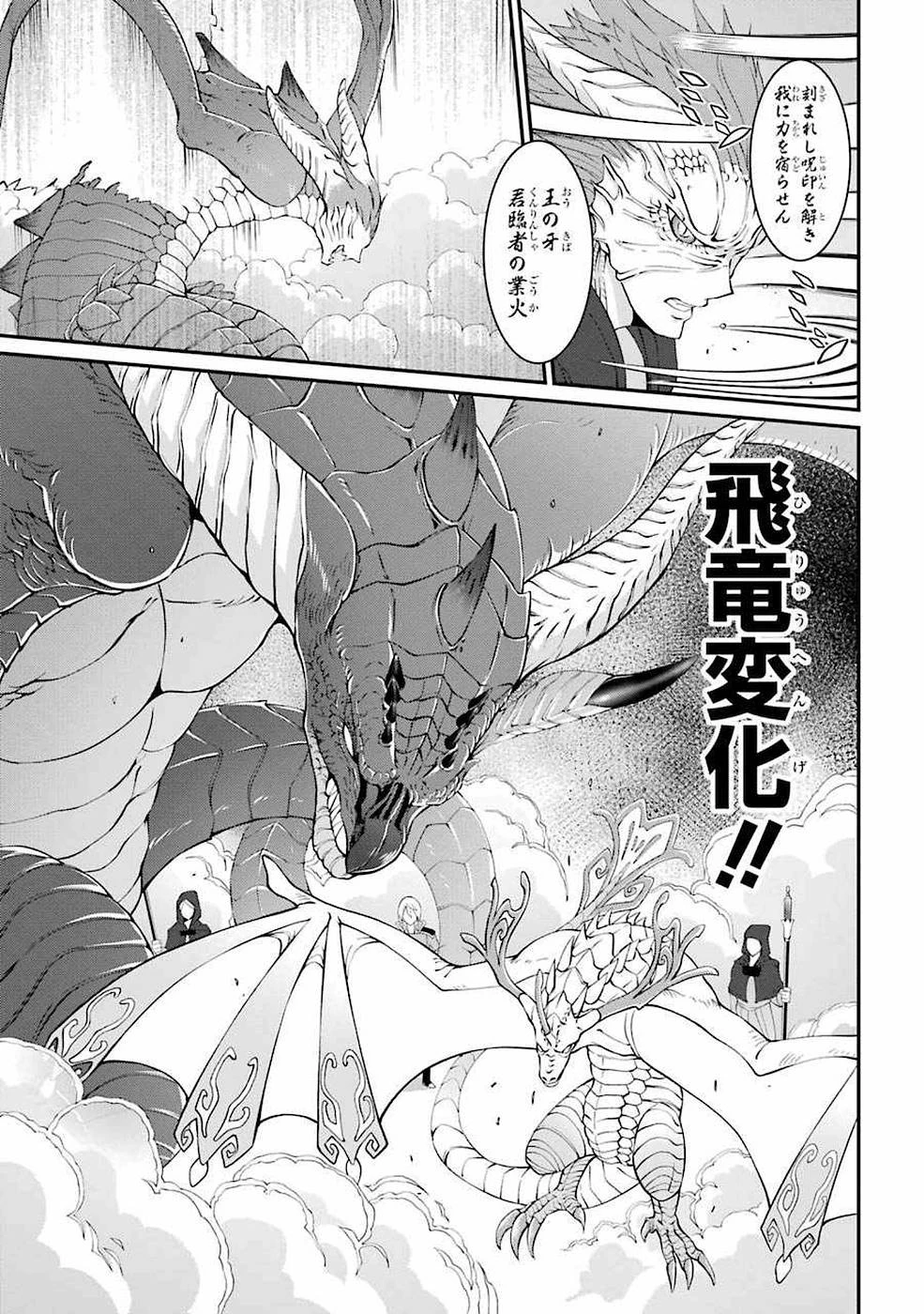 漆黒使いの最強勇者 仲間全員に裏切られたので最強の魔物と組みます 第6話 - 7