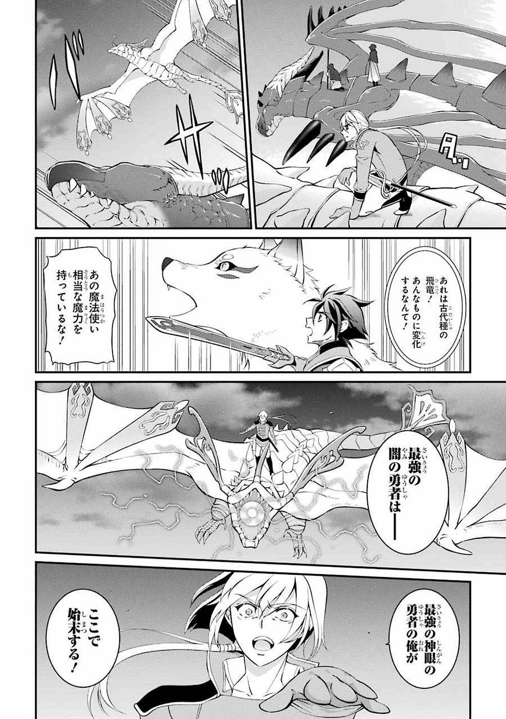 漆黒使いの最強勇者 仲間全員に裏切られたので最強の魔物と組みます 第6話 - 8