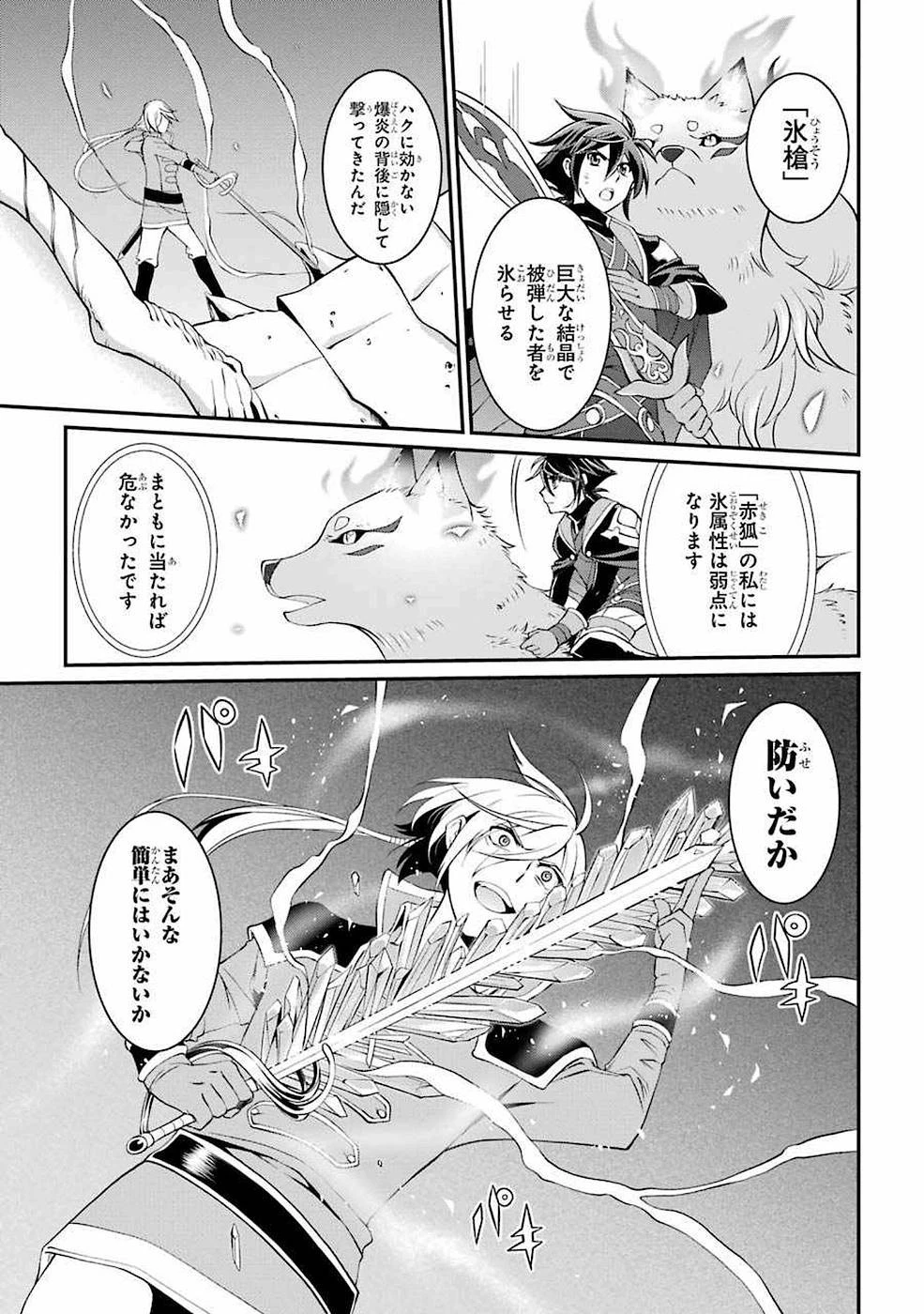 漆黒使いの最強勇者 仲間全員に裏切られたので最強の魔物と組みます 第6話 - 21