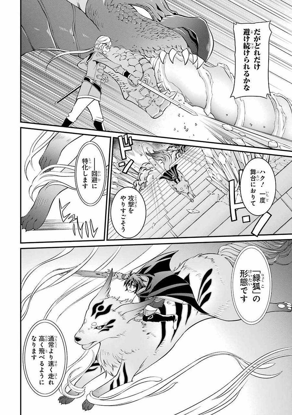 漆黒使いの最強勇者 仲間全員に裏切られたので最強の魔物と組みます 第6話 - 22