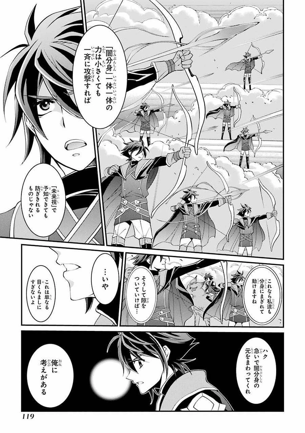 漆黒使いの最強勇者 仲間全員に裏切られたので最強の魔物と組みます 第6話 - 25