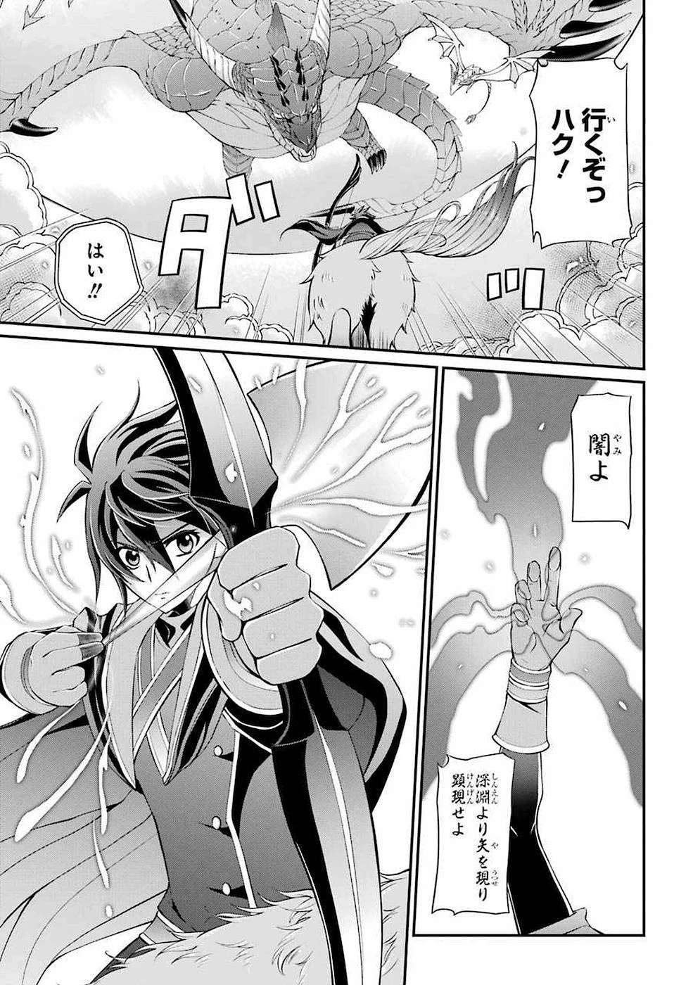 漆黒使いの最強勇者 仲間全員に裏切られたので最強の魔物と組みます 第6話 - 31