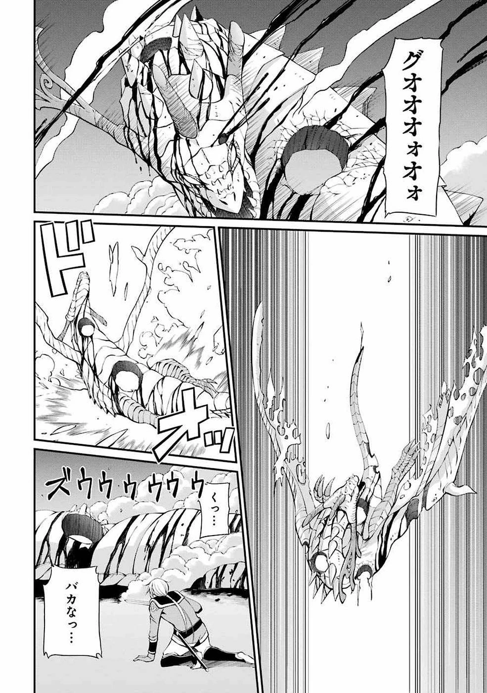 漆黒使いの最強勇者 仲間全員に裏切られたので最強の魔物と組みます 第6話 - 36