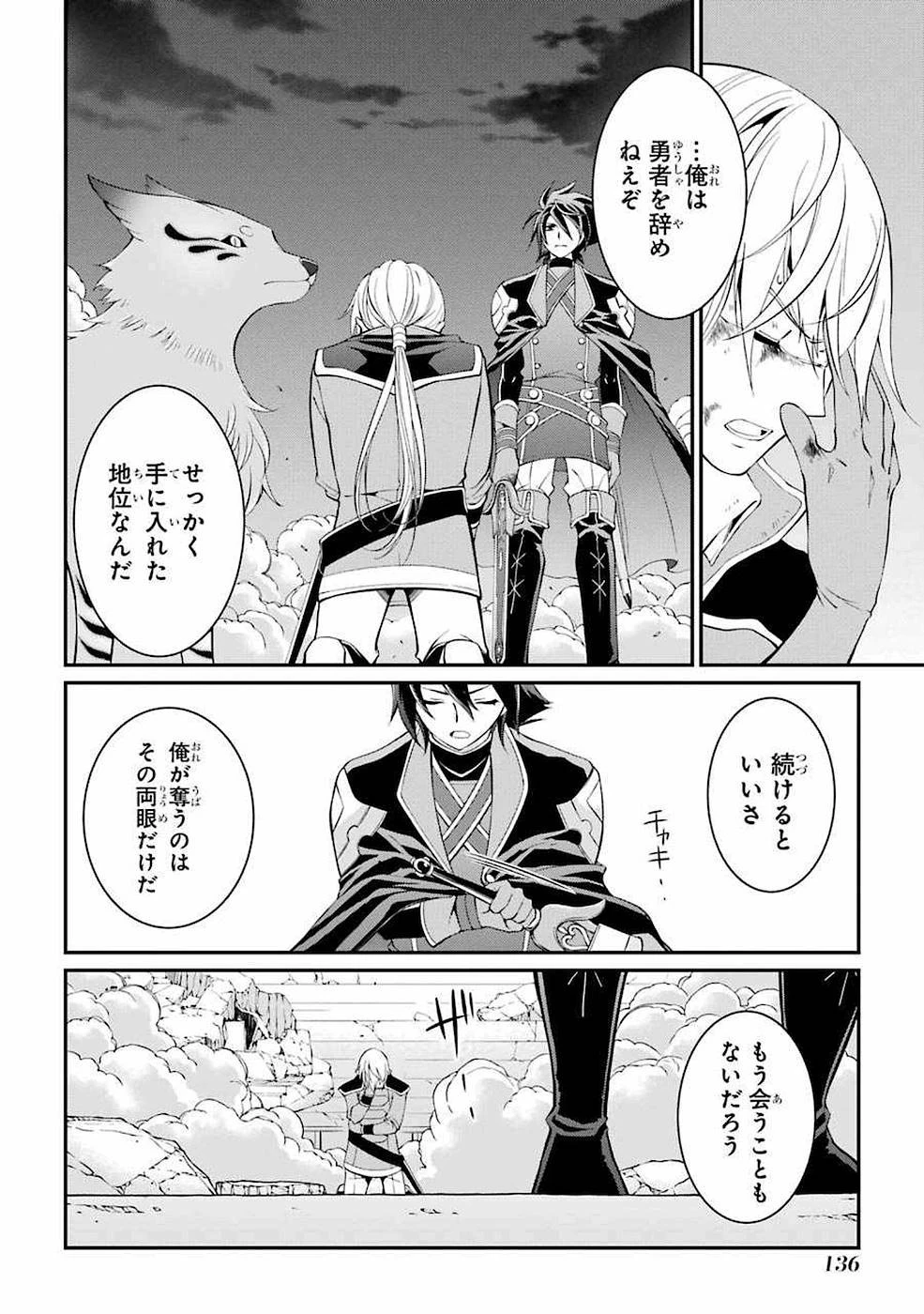 漆黒使いの最強勇者 仲間全員に裏切られたので最強の魔物と組みます 第6話 - 42