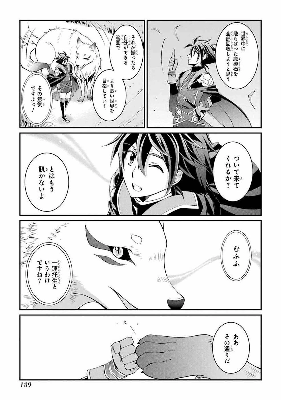 漆黒使いの最強勇者 仲間全員に裏切られたので最強の魔物と組みます 第6話 - 45