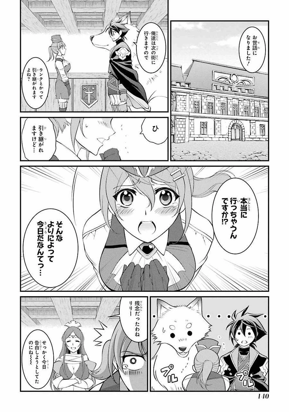 漆黒使いの最強勇者 仲間全員に裏切られたので最強の魔物と組みます 第6話 - 46