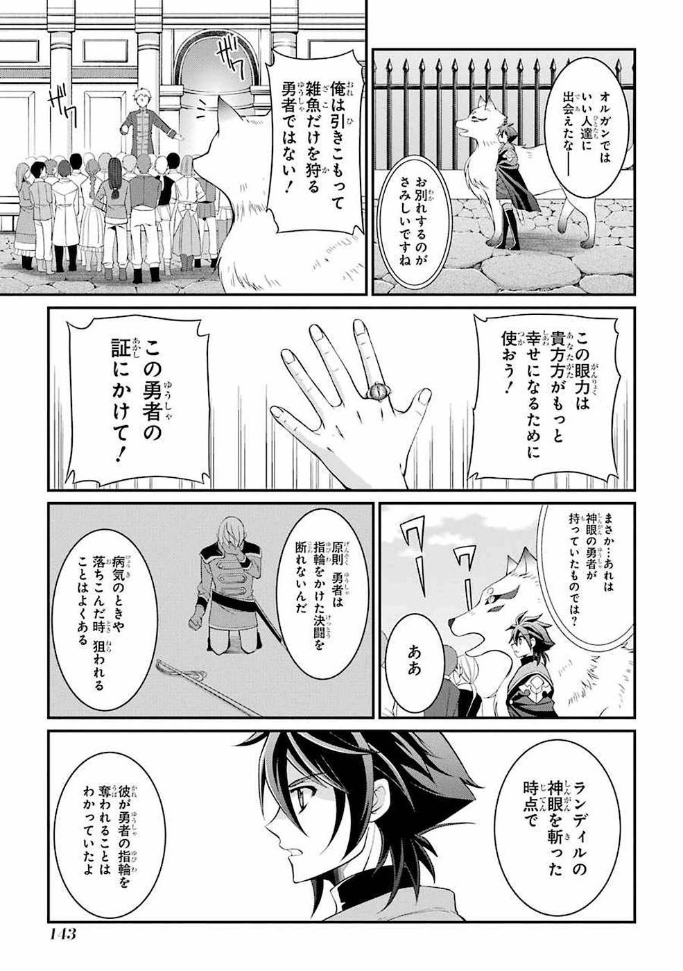 漆黒使いの最強勇者 仲間全員に裏切られたので最強の魔物と組みます 第6話 - 49