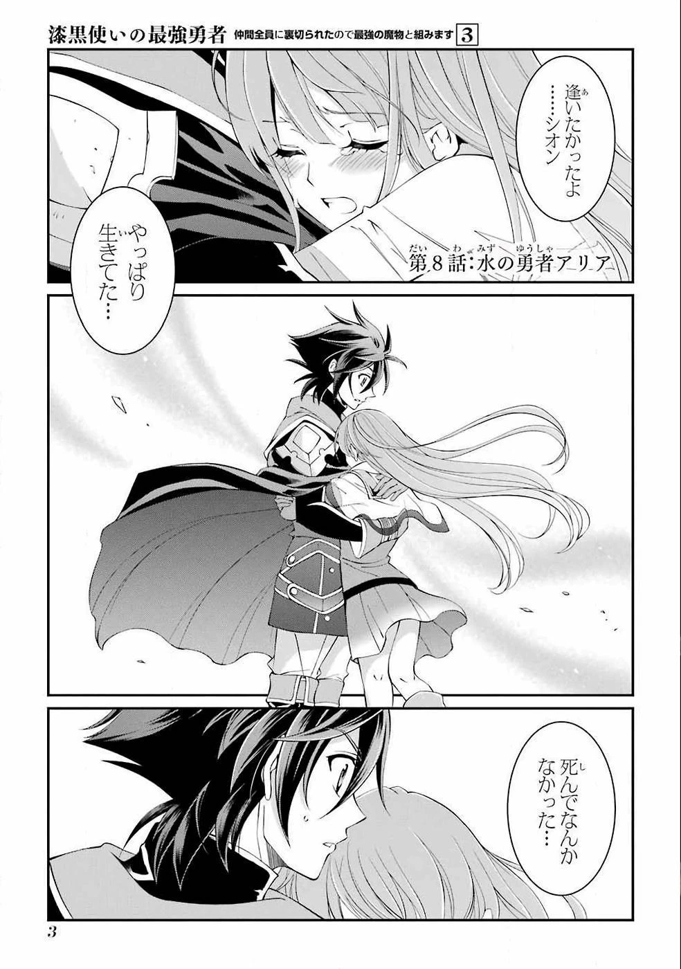 漆黒使いの最強勇者 仲間全員に裏切られたので最強の魔物と組みます 第8話 - 1