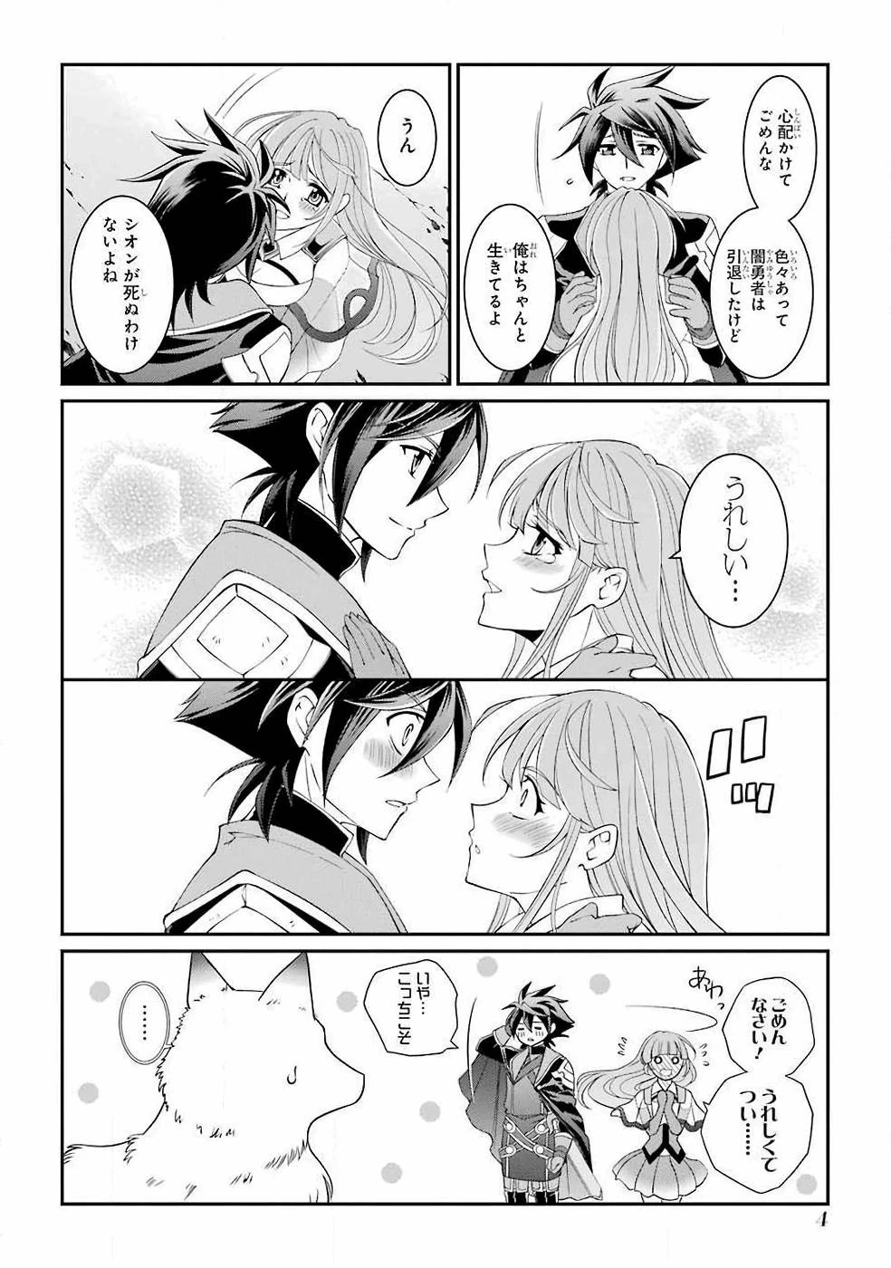 漆黒使いの最強勇者 仲間全員に裏切られたので最強の魔物と組みます 第8話 - 2