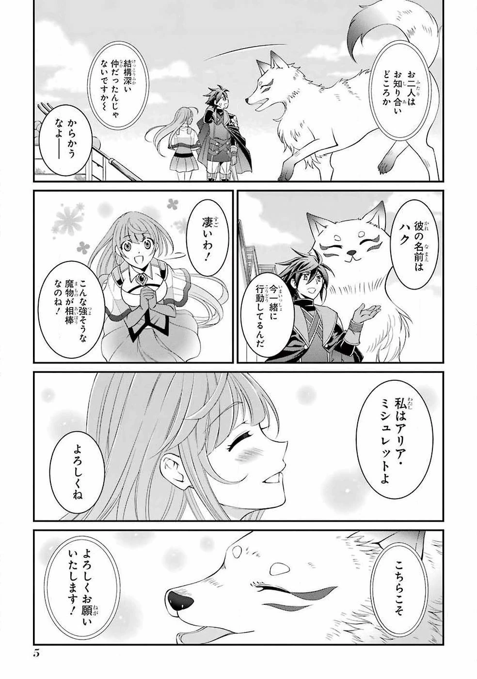 漆黒使いの最強勇者 仲間全員に裏切られたので最強の魔物と組みます 第8話 - 3