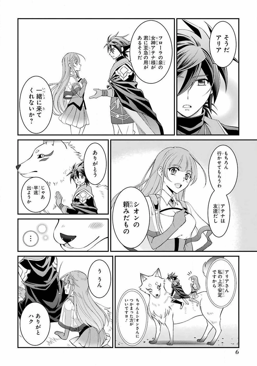 漆黒使いの最強勇者 仲間全員に裏切られたので最強の魔物と組みます 第8話 - 4