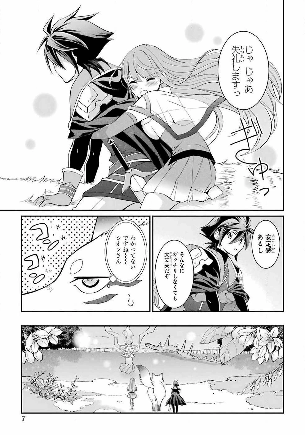 漆黒使いの最強勇者 仲間全員に裏切られたので最強の魔物と組みます 第8話 - 5