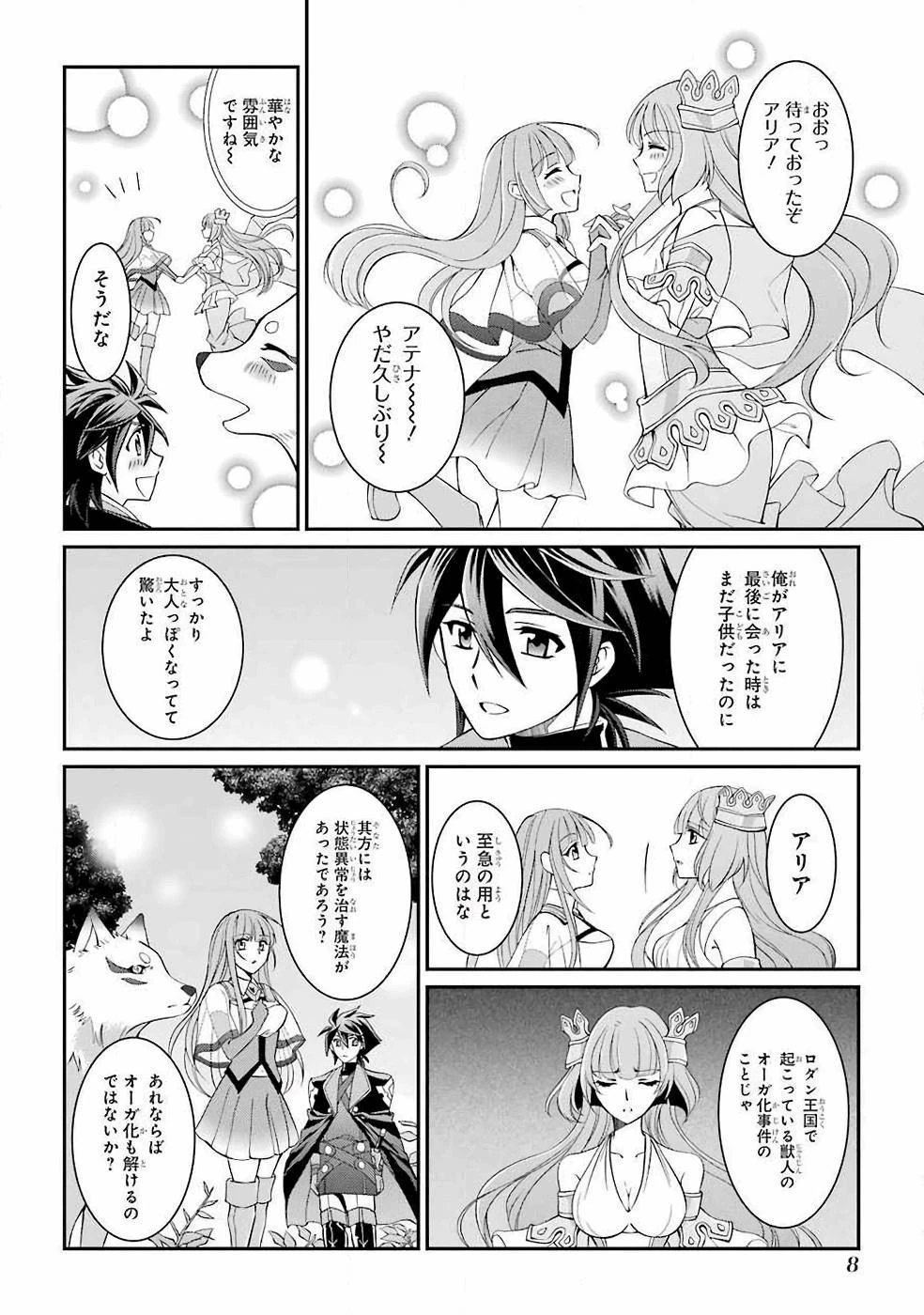 漆黒使いの最強勇者 仲間全員に裏切られたので最強の魔物と組みます 第8話 - 6