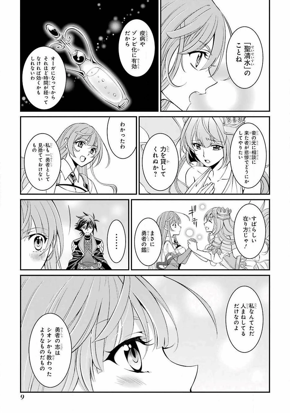 漆黒使いの最強勇者 仲間全員に裏切られたので最強の魔物と組みます 第8話 - 7