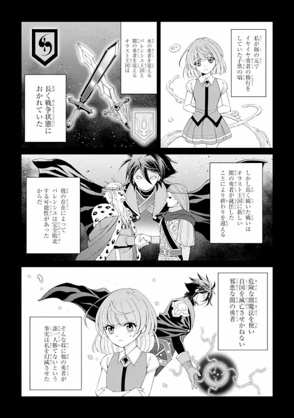漆黒使いの最強勇者 仲間全員に裏切られたので最強の魔物と組みます 第8話 - 8