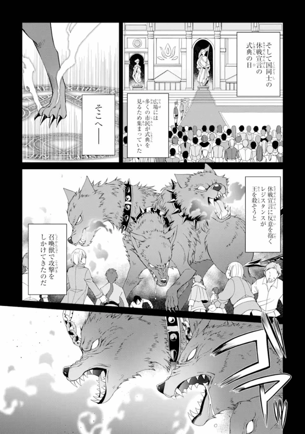 漆黒使いの最強勇者 仲間全員に裏切られたので最強の魔物と組みます 第8話 - 9