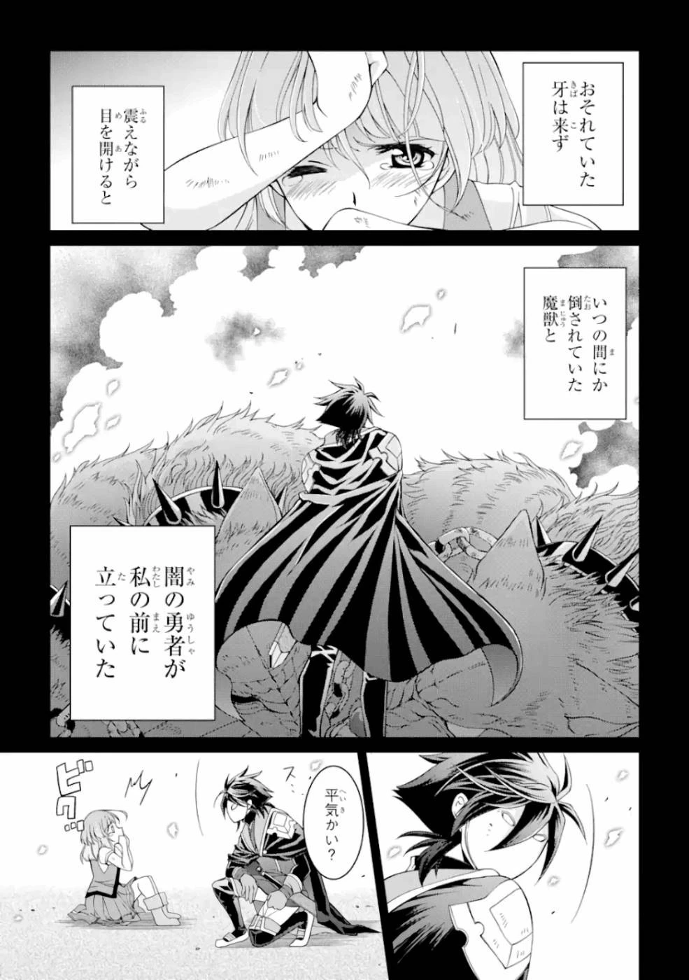 漆黒使いの最強勇者 仲間全員に裏切られたので最強の魔物と組みます 第8話 - 11