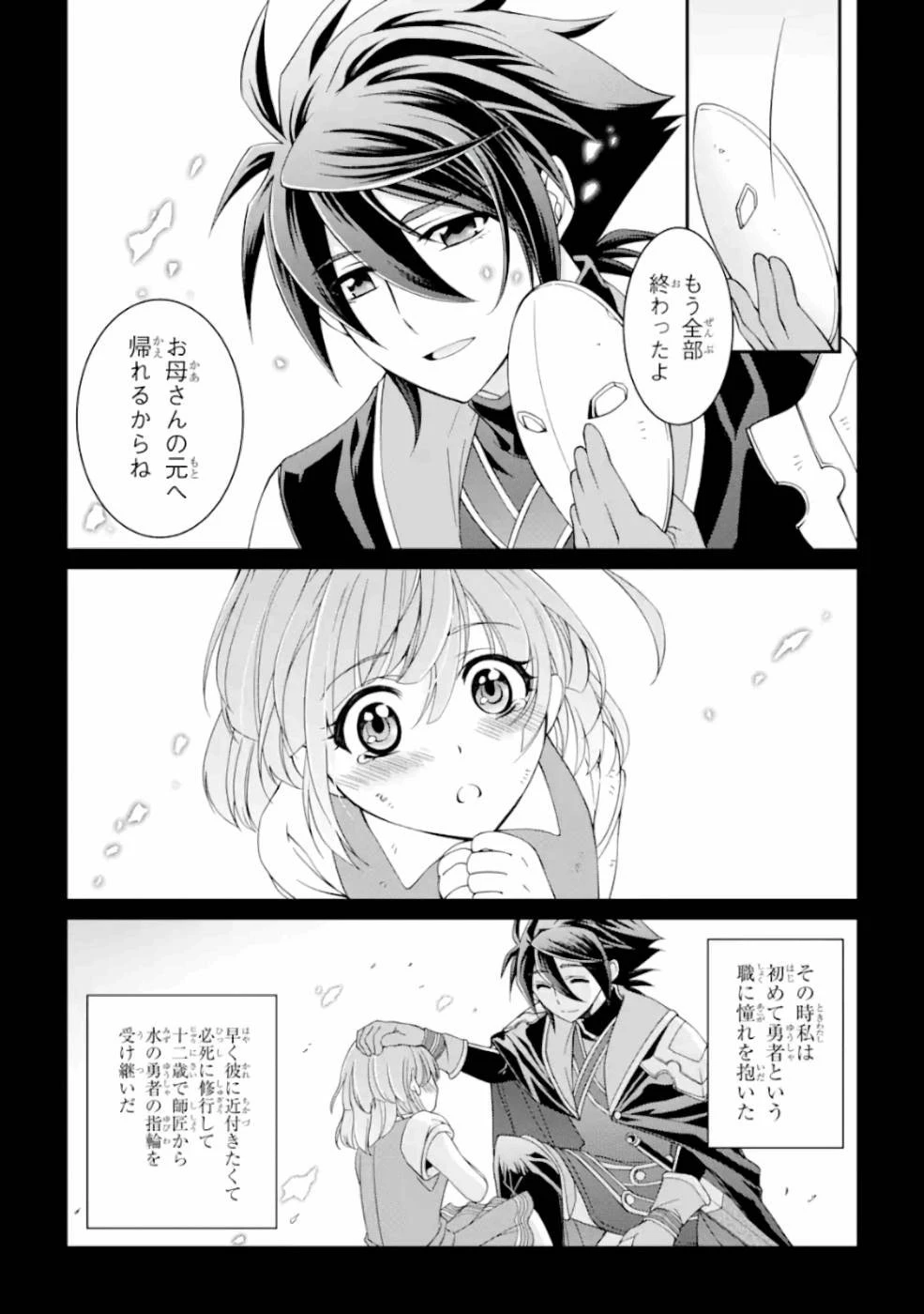 漆黒使いの最強勇者 仲間全員に裏切られたので最強の魔物と組みます 第8話 - 12