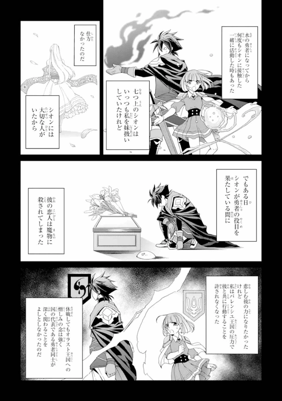 漆黒使いの最強勇者 仲間全員に裏切られたので最強の魔物と組みます 第8話 - 13