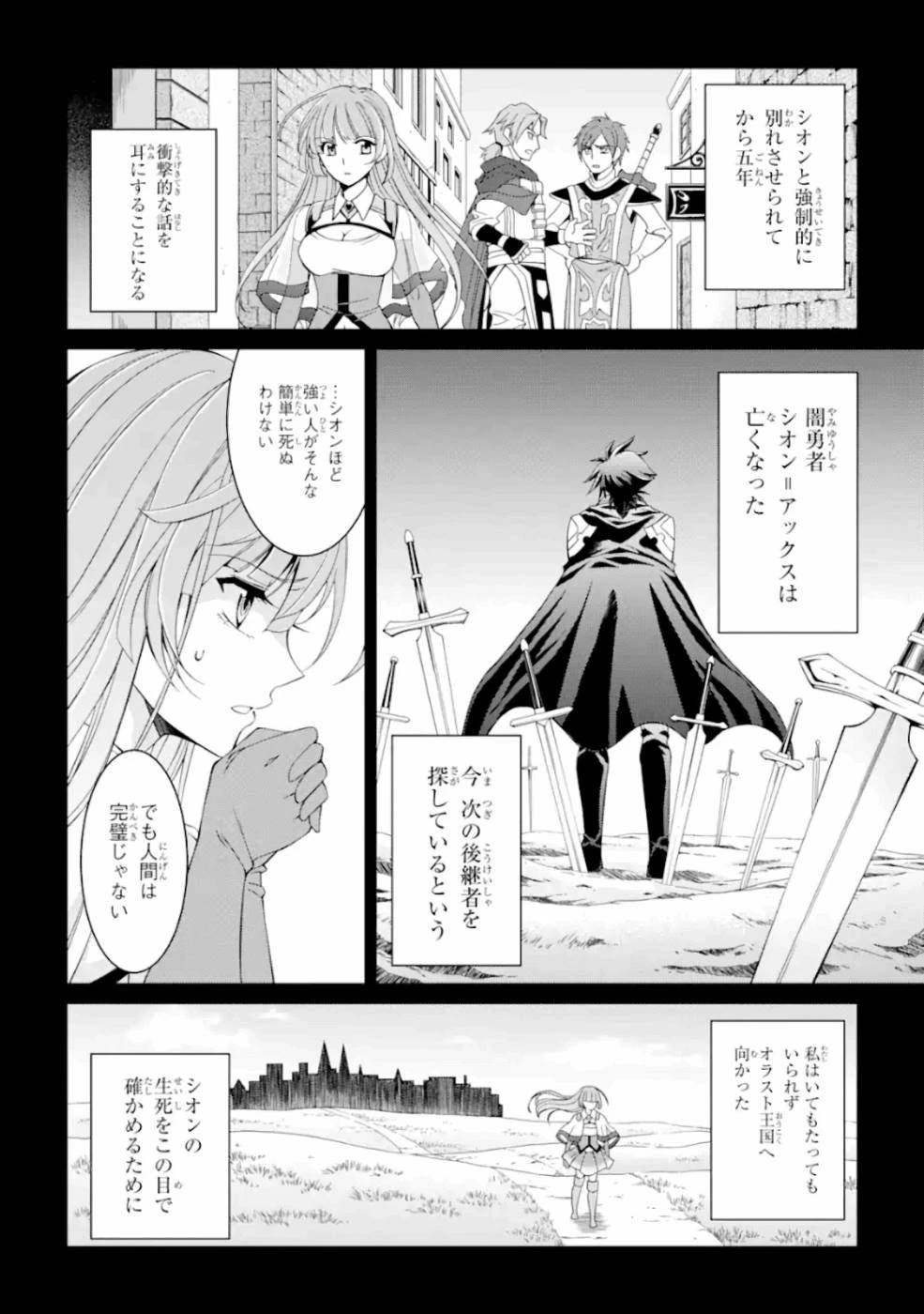 漆黒使いの最強勇者 仲間全員に裏切られたので最強の魔物と組みます 第8話 - 14