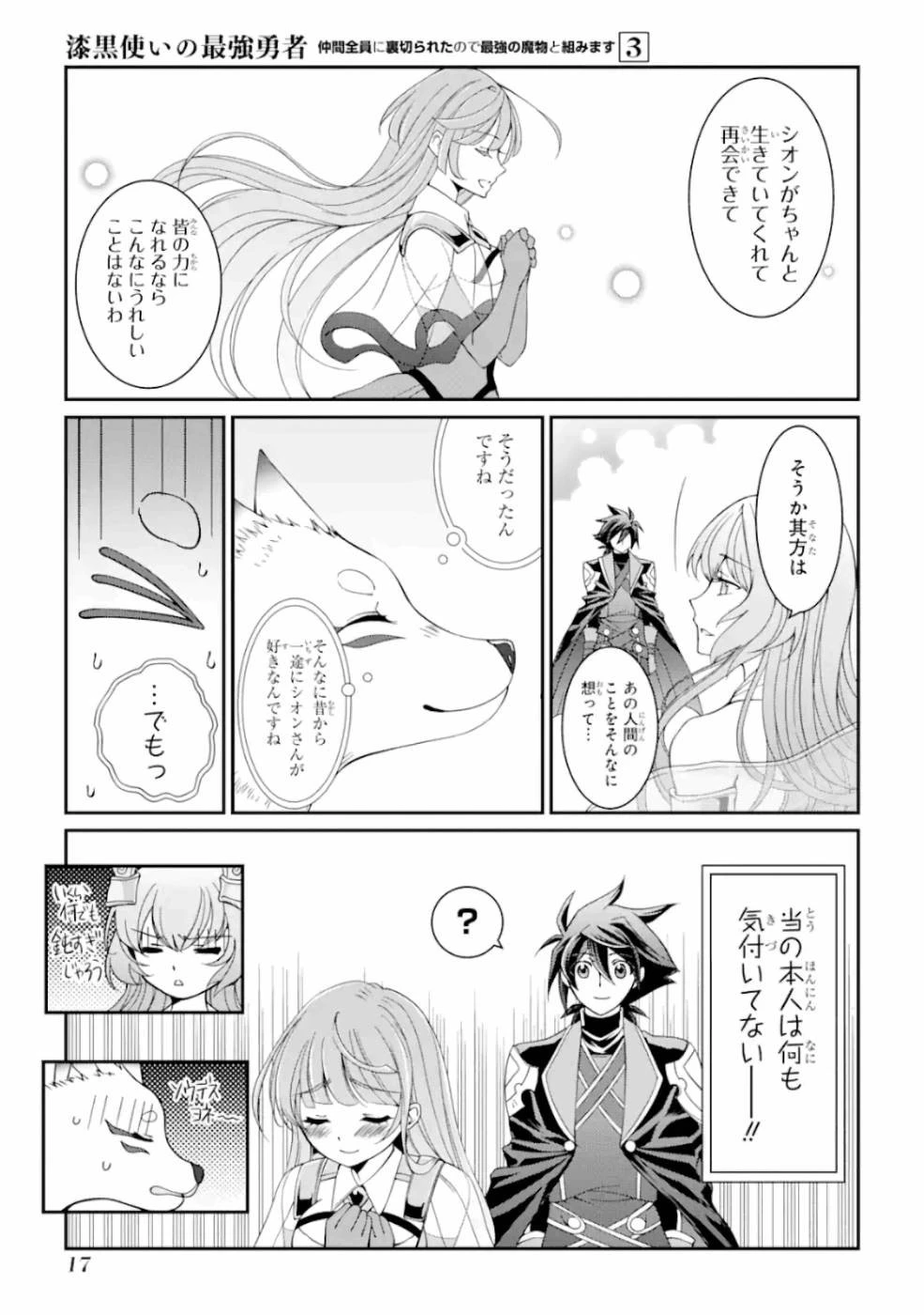 漆黒使いの最強勇者 仲間全員に裏切られたので最強の魔物と組みます 第8話 - 15