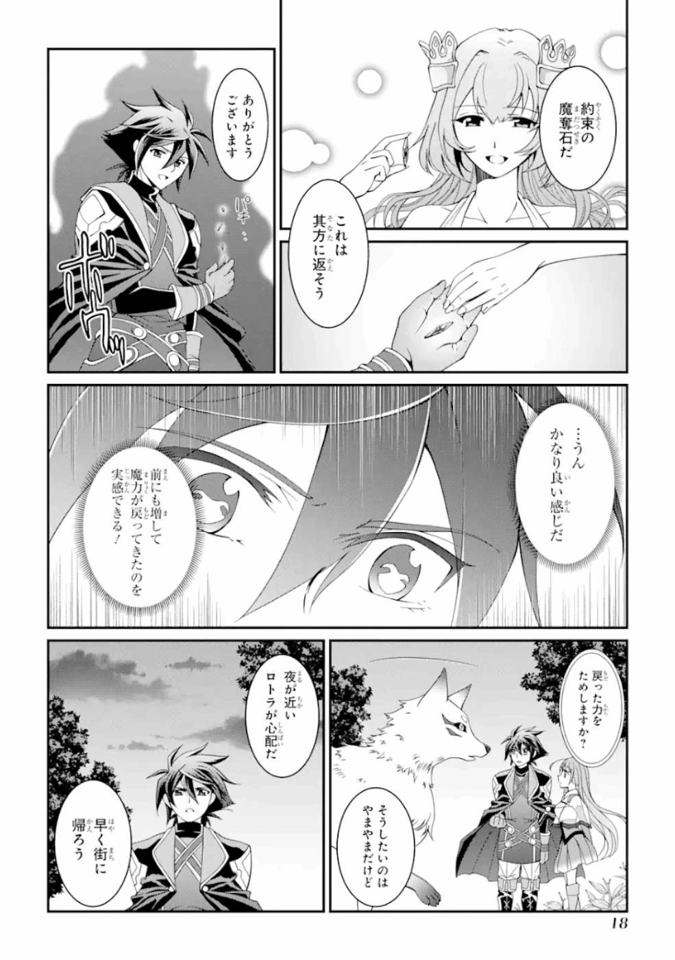 漆黒使いの最強勇者 仲間全員に裏切られたので最強の魔物と組みます 第8話 - 16