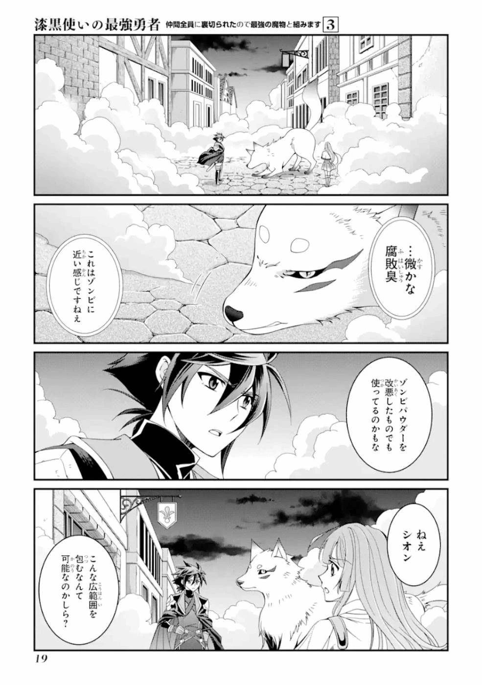 漆黒使いの最強勇者 仲間全員に裏切られたので最強の魔物と組みます 第8話 - 17