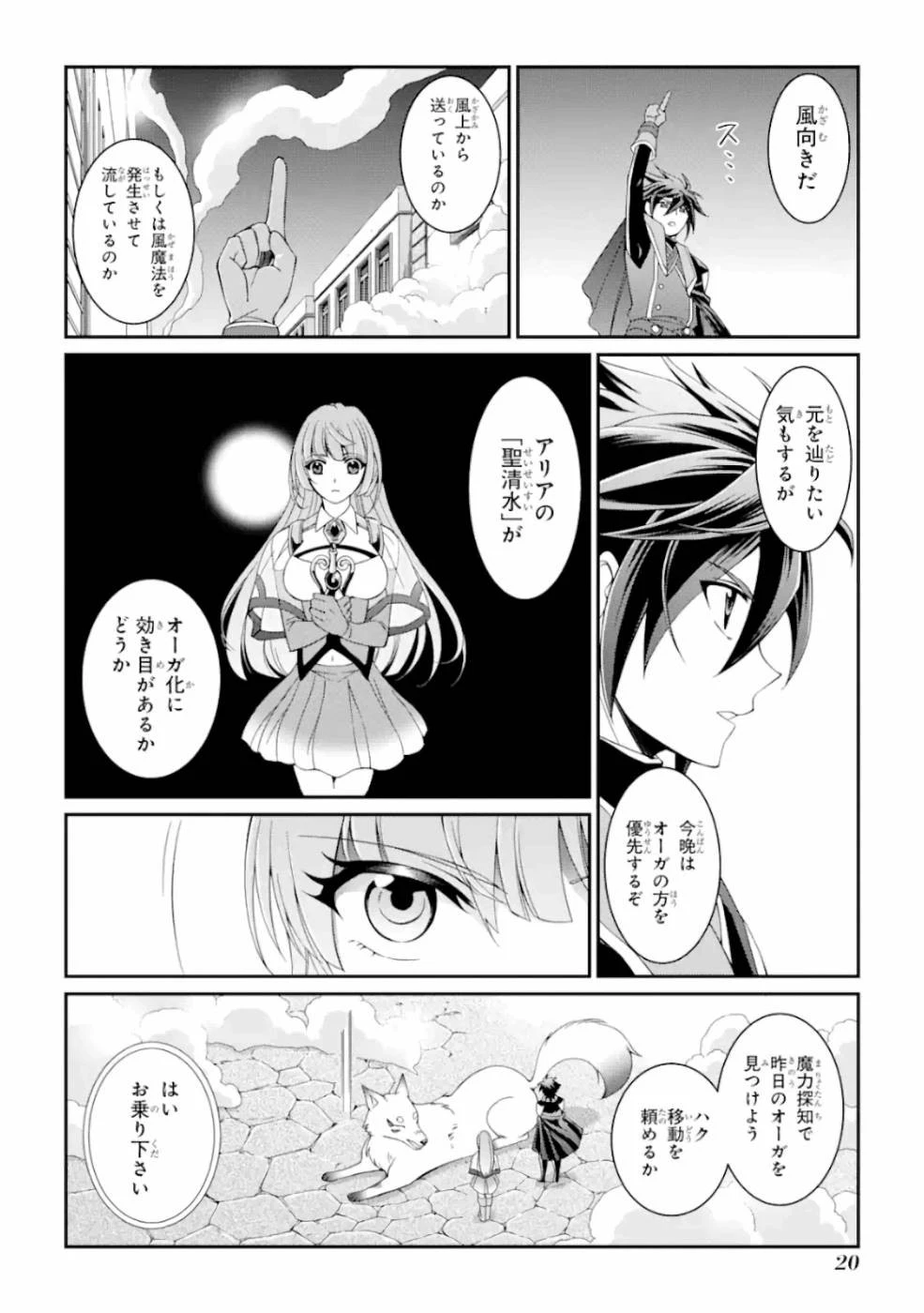 漆黒使いの最強勇者 仲間全員に裏切られたので最強の魔物と組みます 第8話 - 18