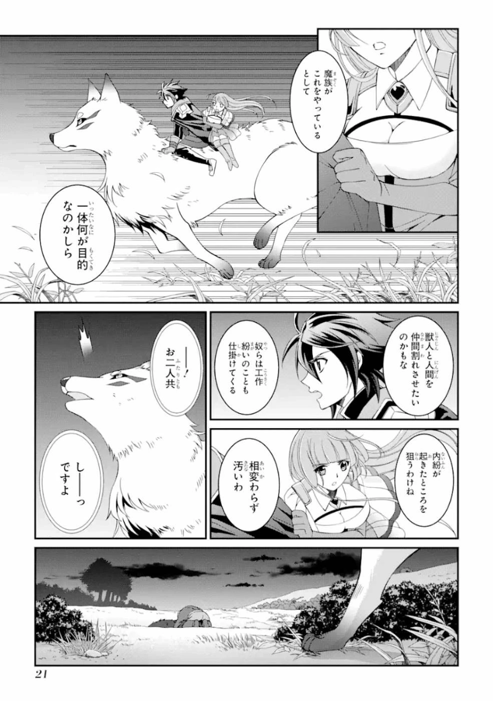 漆黒使いの最強勇者 仲間全員に裏切られたので最強の魔物と組みます 第8話 - 19