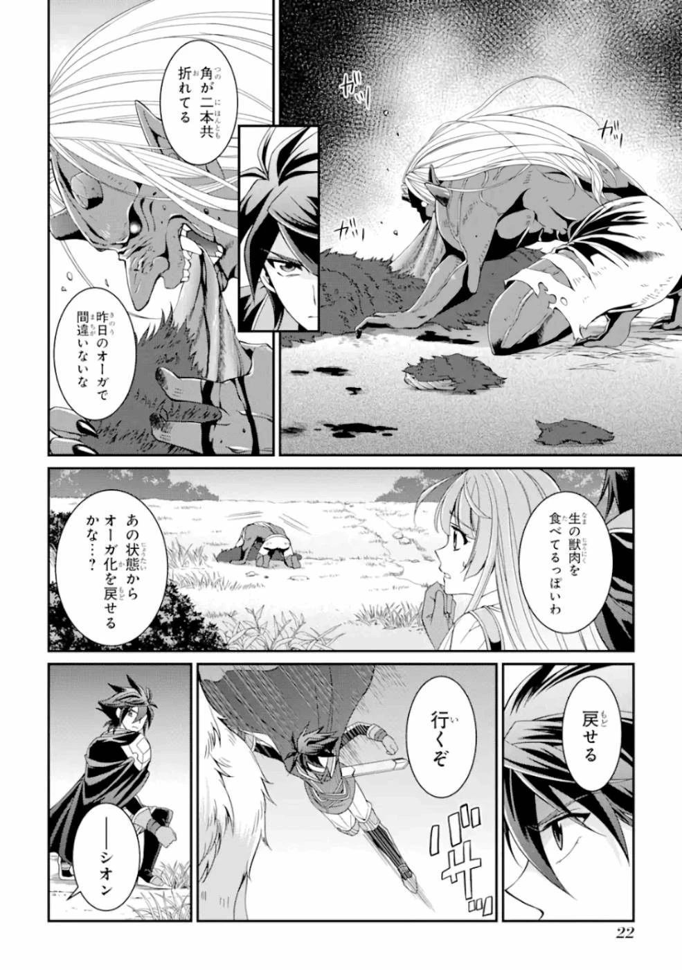 漆黒使いの最強勇者 仲間全員に裏切られたので最強の魔物と組みます 第8話 - 20